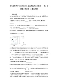 山东省潍坊市2021届-2023届高考化学三年模拟（一模）按题型分类汇编-02非选择题