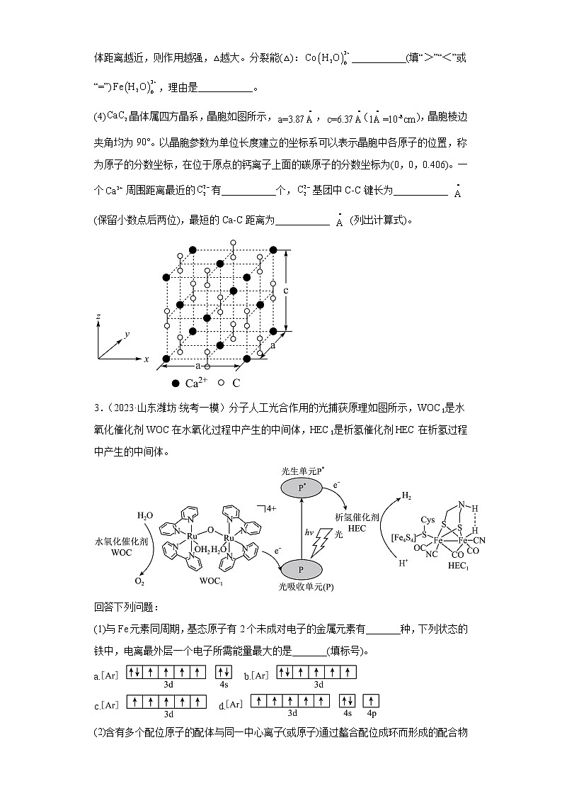 山东省潍坊市2021届-2023届高考化学三年模拟（一模）按题型分类汇编-02非选择题02