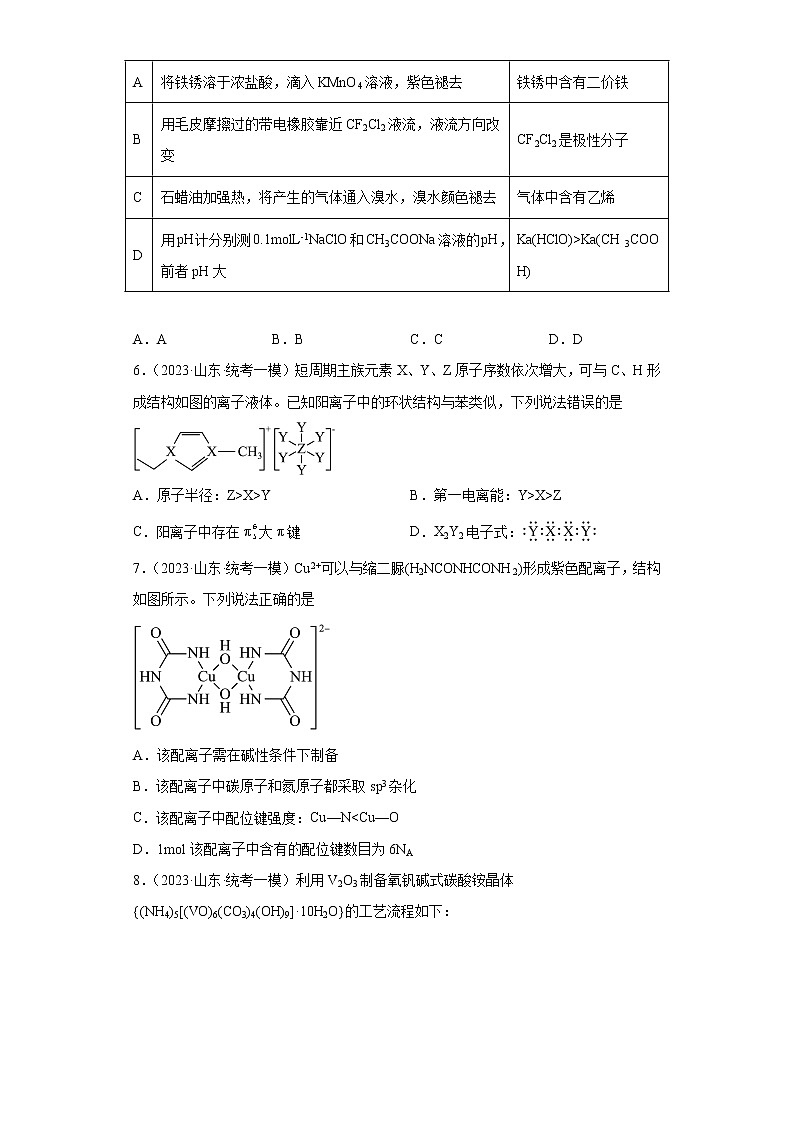 山东省烟台市2021届-2023届高考化学三年模拟（一模）按题型分类汇编-01选择题02