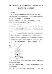 山东省烟台市2021届-2023届高考化学三年模拟（一模）按题型分类汇编-02非选择题