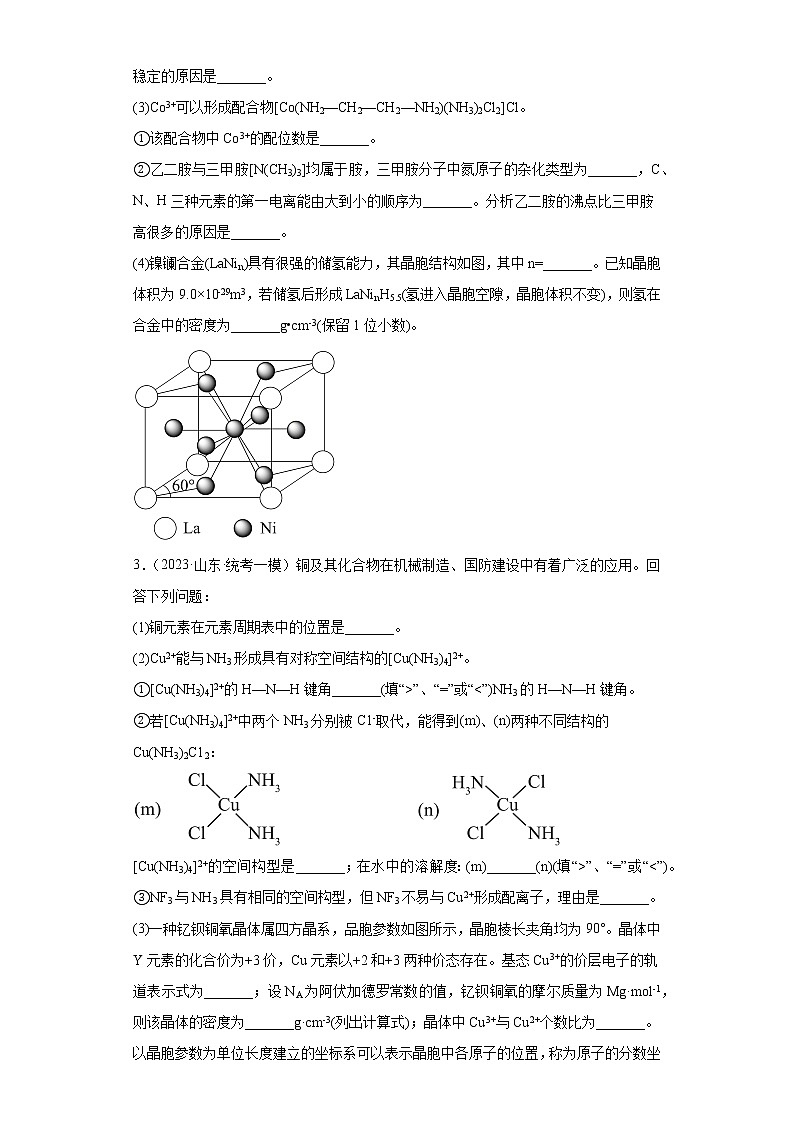 山东省烟台市2021届-2023届高考化学三年模拟（一模）按题型分类汇编-02非选择题02