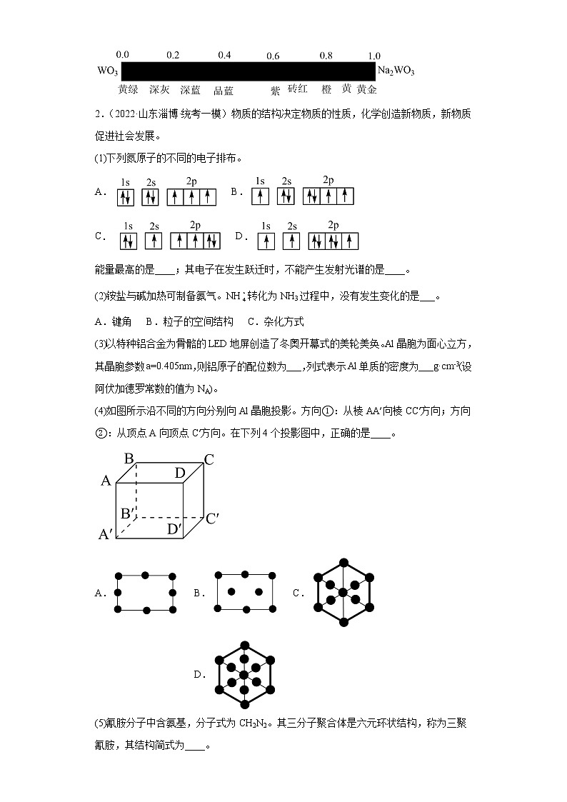 山东省淄博市2021届-2023届高考化学三年模拟（一模）按题型分类汇编-02非选择题第2页
