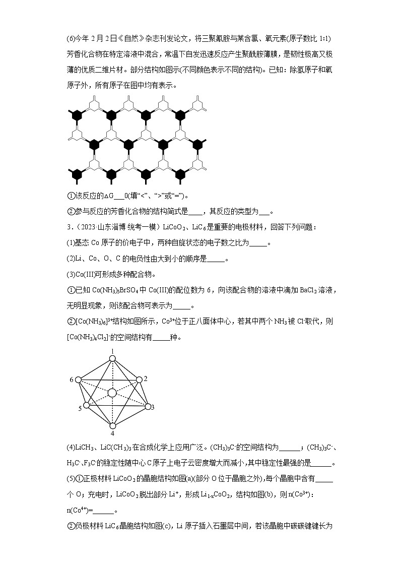 山东省淄博市2021届-2023届高考化学三年模拟（一模）按题型分类汇编-02非选择题第3页