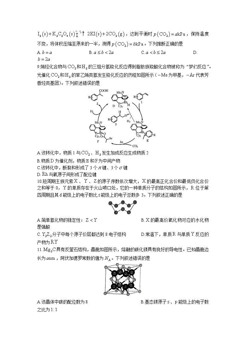 湖北省十堰市2022-2023学年高三化学下学期4月调研考试试题（Word版附答案）03