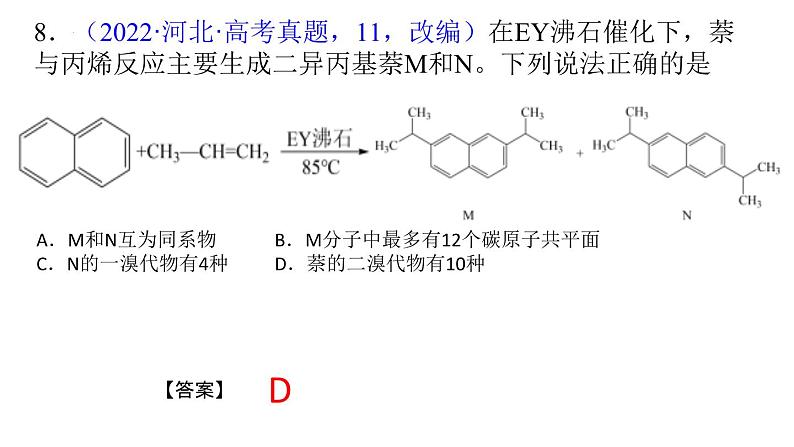 2023届高三化学三轮复习 高考考前强化训练课件第3页