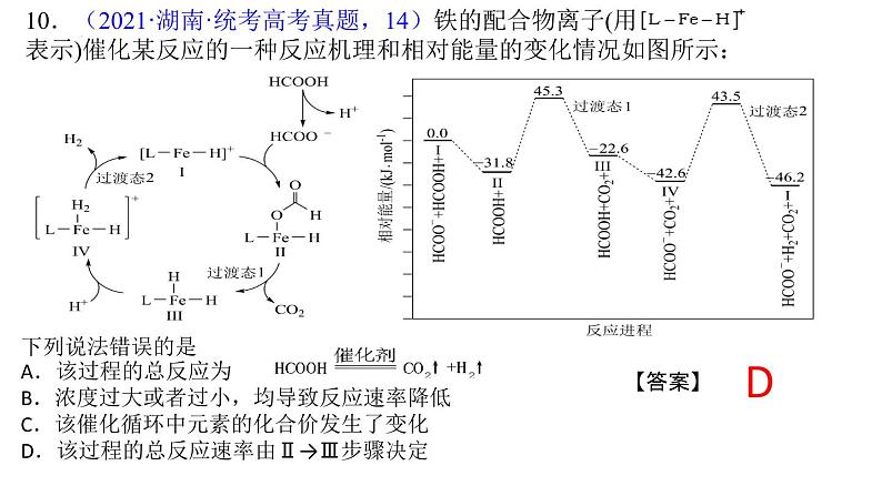 2023届高三化学三轮复习 高考考前强化训练课件第5页