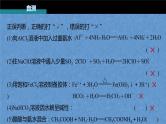 2023届高考化学二轮复习专题课件★★　离子方程式的书写及正误判断