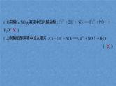 2023届高考化学二轮复习专题课件★★　离子方程式的书写及正误判断