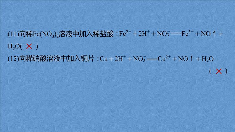 2023届高考化学二轮复习专题课件★★　离子方程式的书写及正误判断04