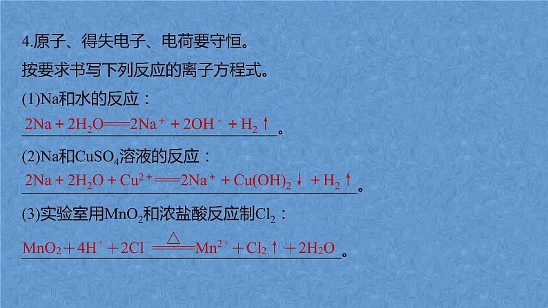 2023届高考化学二轮复习专题课件★★　离子方程式的书写及正误判断06