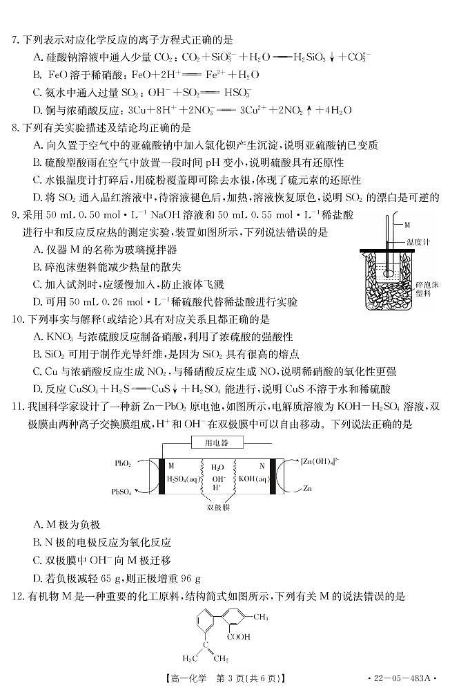 2021-2022学年湖北省十堰市高一下学期期末调研考试化学试题 PDF版第3页