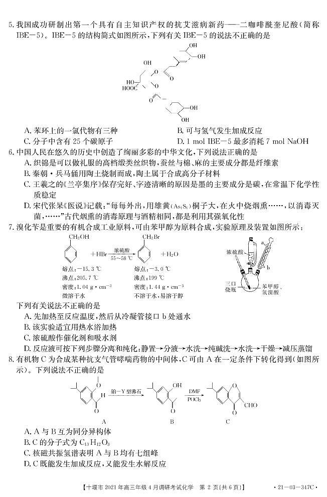 2021届湖北省十堰市高三下学期4月调研考试化学试题 PDF版02