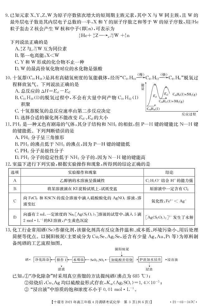 2021届湖北省十堰市高三下学期4月调研考试化学试题 PDF版03