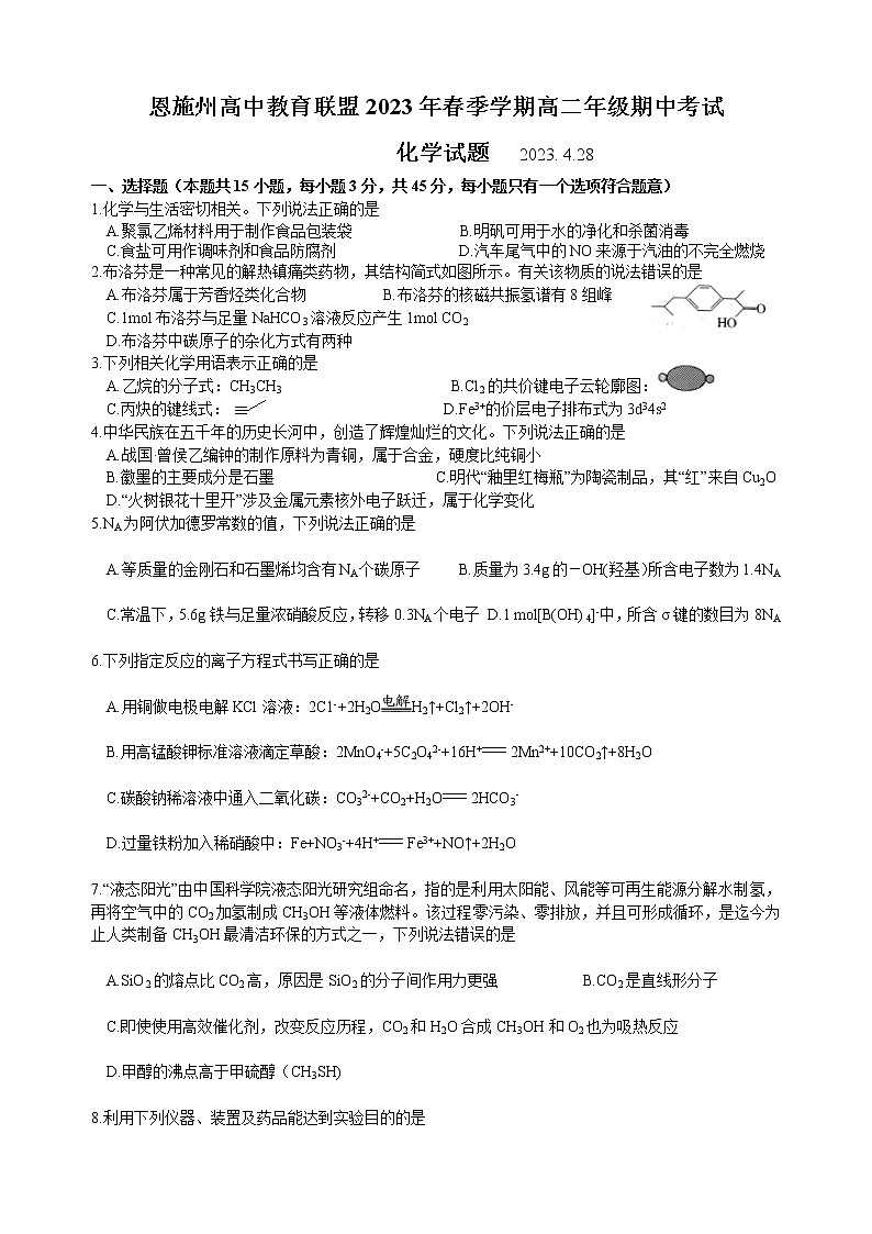 湖北省恩施州高中教育联盟2022-2023学年高二化学下学期期中考试试卷（Word版附答案）01