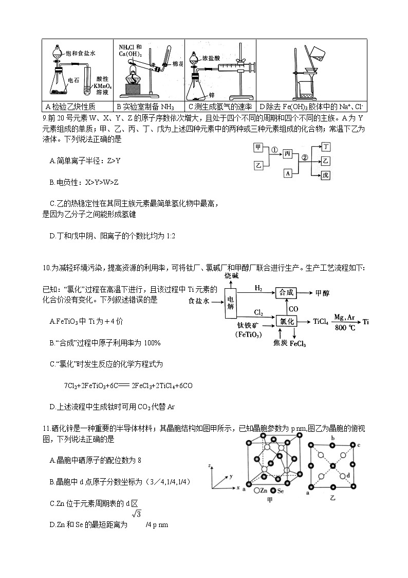 湖北省恩施州高中教育联盟2022-2023学年高二化学下学期期中考试试卷（Word版附答案）02