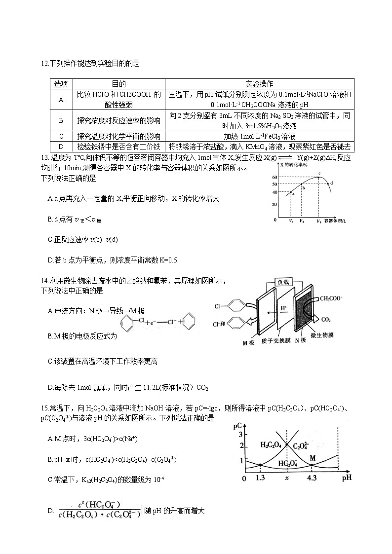 湖北省恩施州高中教育联盟2022-2023学年高二化学下学期期中考试试卷（Word版附答案）03