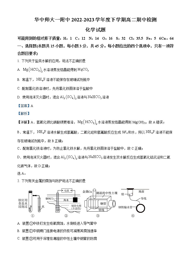 湖北省华中师范大学第一附中2022-2023学年高二化学下学期期中检测试题（Word版附解析）01