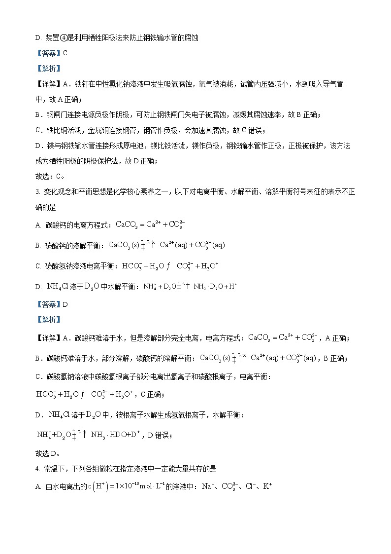 湖北省华中师范大学第一附中2022-2023学年高二化学下学期期中检测试题（Word版附解析）02