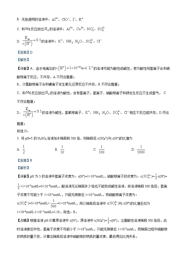 湖北省华中师范大学第一附中2022-2023学年高二化学下学期期中检测试题（Word版附解析）03