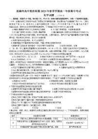 湖北省恩施州高中教育联盟2022-2023学年高一化学下学期期中考试试卷（Word版附答案）