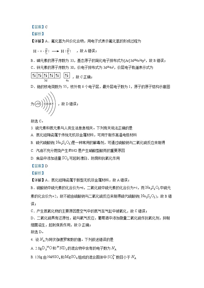 湖北省武汉市华中师大一附中2022-2023学年高一化学下学期4月期中考试试题（Word版附解析）02