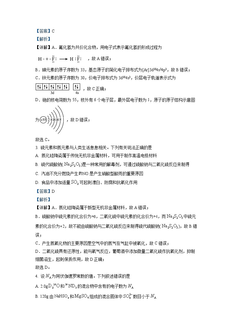 湖北省武汉市华中师大一附中2022-2023学年高一化学下学期4月期中考试试题（Word版附解析）02