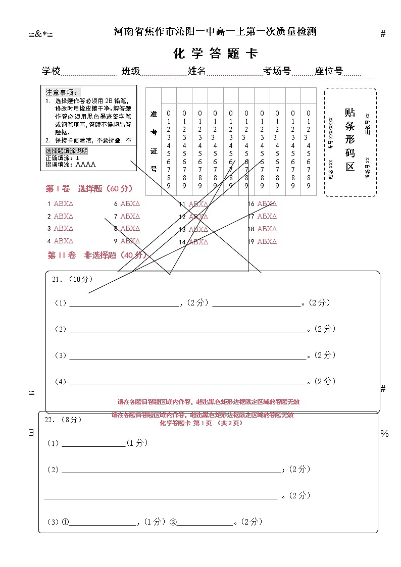 河南省焦作市沁阳一中2022-2023学年高一上学期第一次质量检测化学试题01