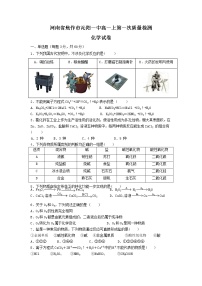 河南省焦作市沁阳一中2022-2023学年高一上学期第一次质量检测化学试题