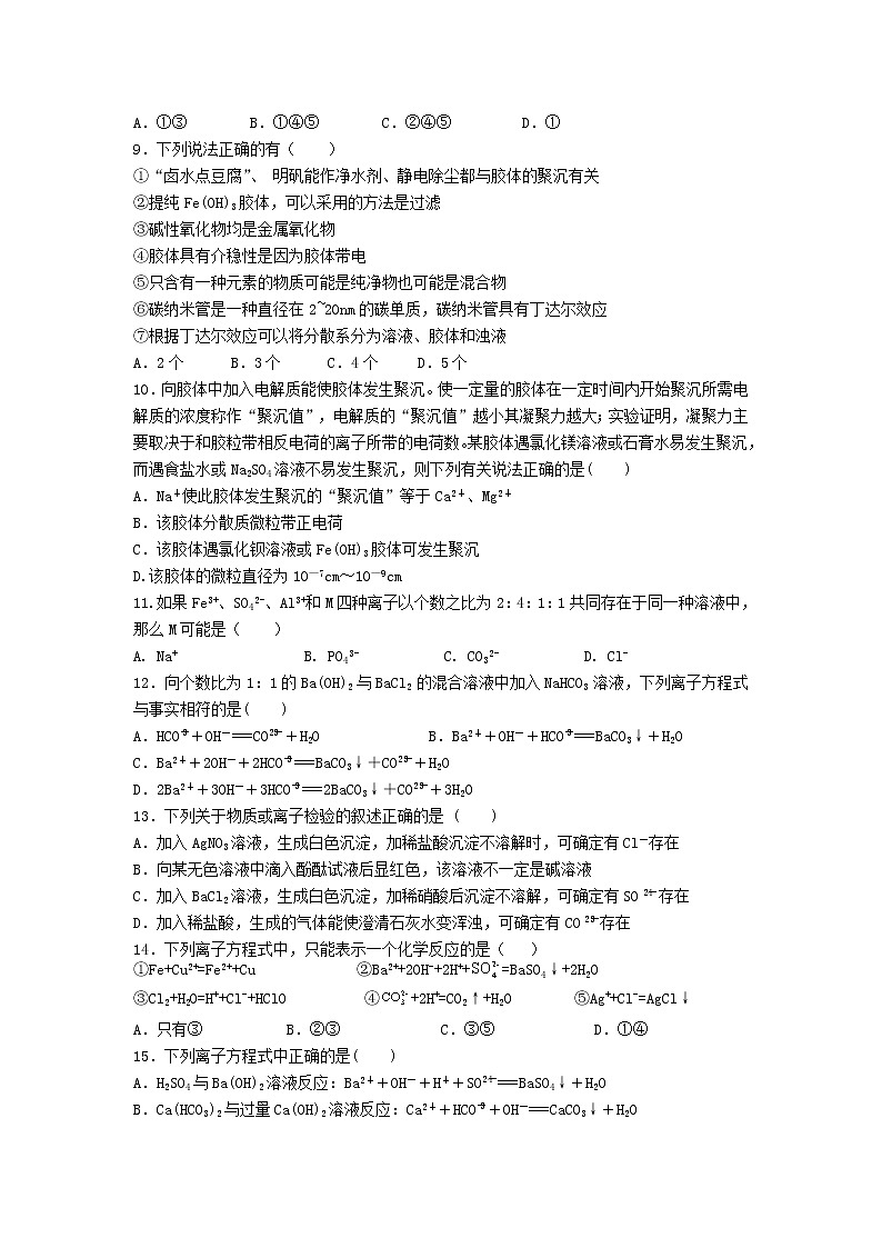 河南省焦作市沁阳一中2022-2023学年高一上学期第一次质量检测化学试题02