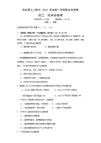 华东师大二附中2022-2023学年高二上学期期末考试化学合格考卷