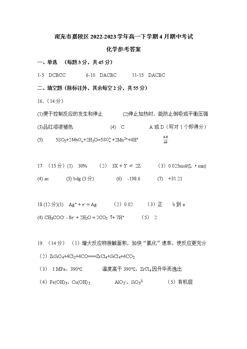 化学参考答案第1页