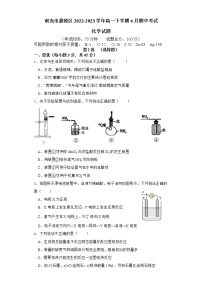 四川省南充市嘉陵区2022-2023学年高一下学期4月期中考试化学试题（Word版含答案）