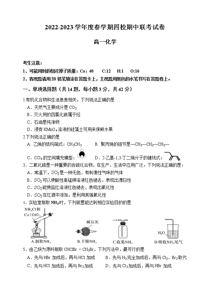江苏省无锡市四校2022-2023学年高一化学下学期4月期中联考试题（Word版附答案）01