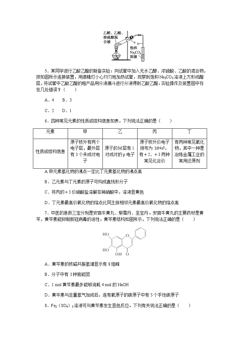 高考化学二轮复习专项分层特训仿真模拟冲刺标准练（二）含答案第2页