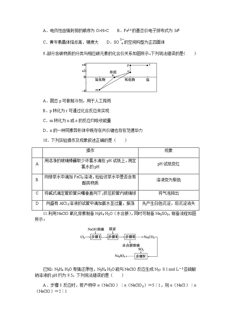 高考化学二轮复习专项分层特训仿真模拟冲刺标准练（二）含答案第3页