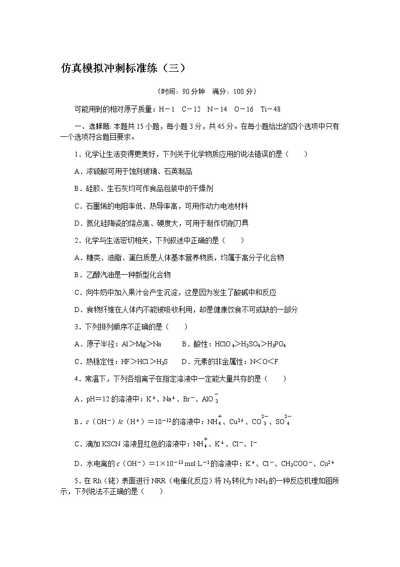 高考化学二轮复习专项分层特训仿真模拟冲刺标准练（三）含答案第1页