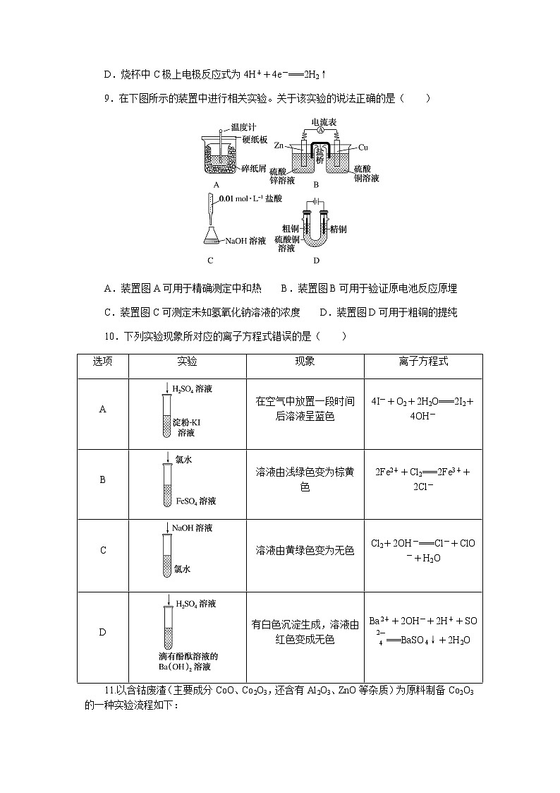 高考化学二轮复习专项分层特训仿真模拟冲刺标准练（三）含答案第3页