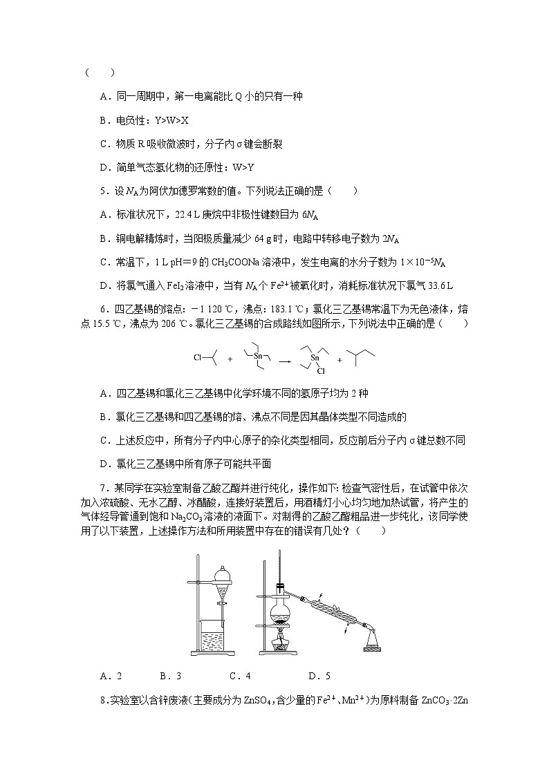 高考化学二轮复习专项分层特训仿真模拟冲刺标准练（四）含答案第2页