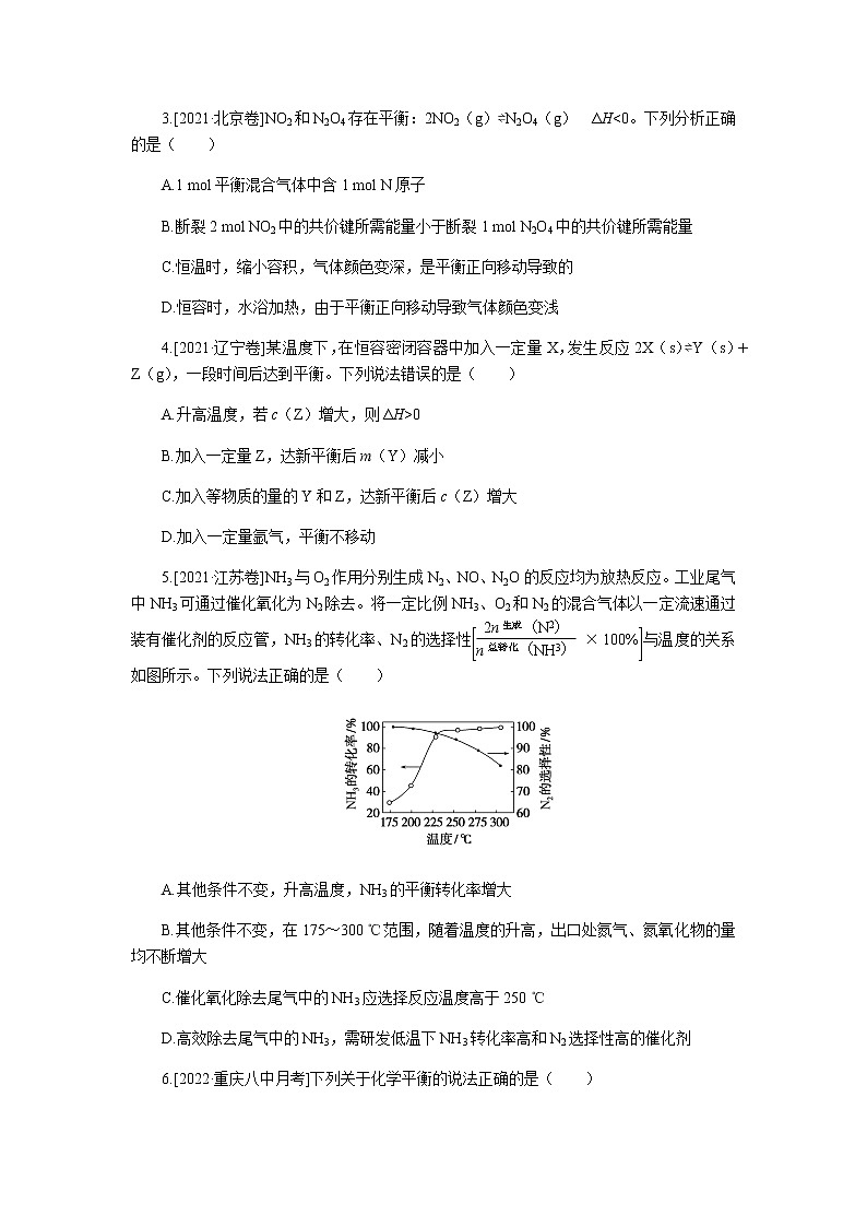 高考化学二轮复习专项分层特训练23含答案第2页