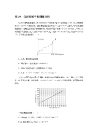 高考化学二轮复习专项分层特训练29含答案