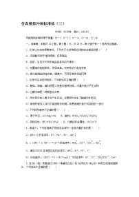 高考化学二轮复习专项仿真模拟冲刺标准练（三）含答案