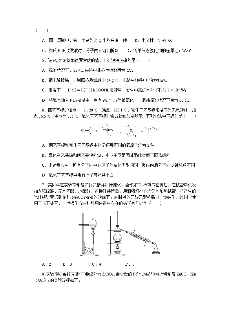 高考化学二轮复习专项仿真模拟冲刺标准练（四）含答案第2页
