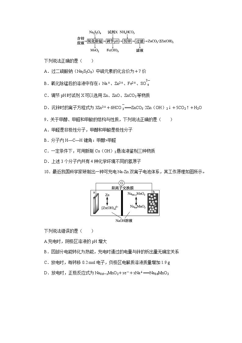 高考化学二轮复习专项仿真模拟冲刺标准练（四）含答案第3页