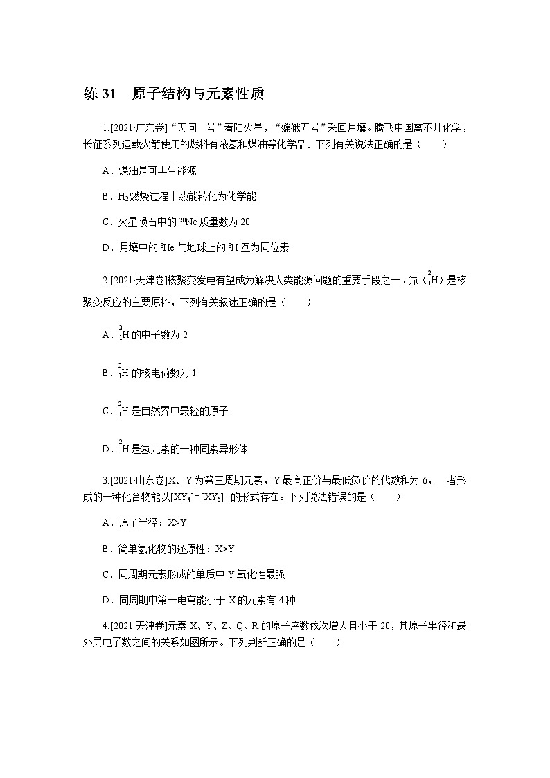 高考化学二轮复习专项练31含答案第1页