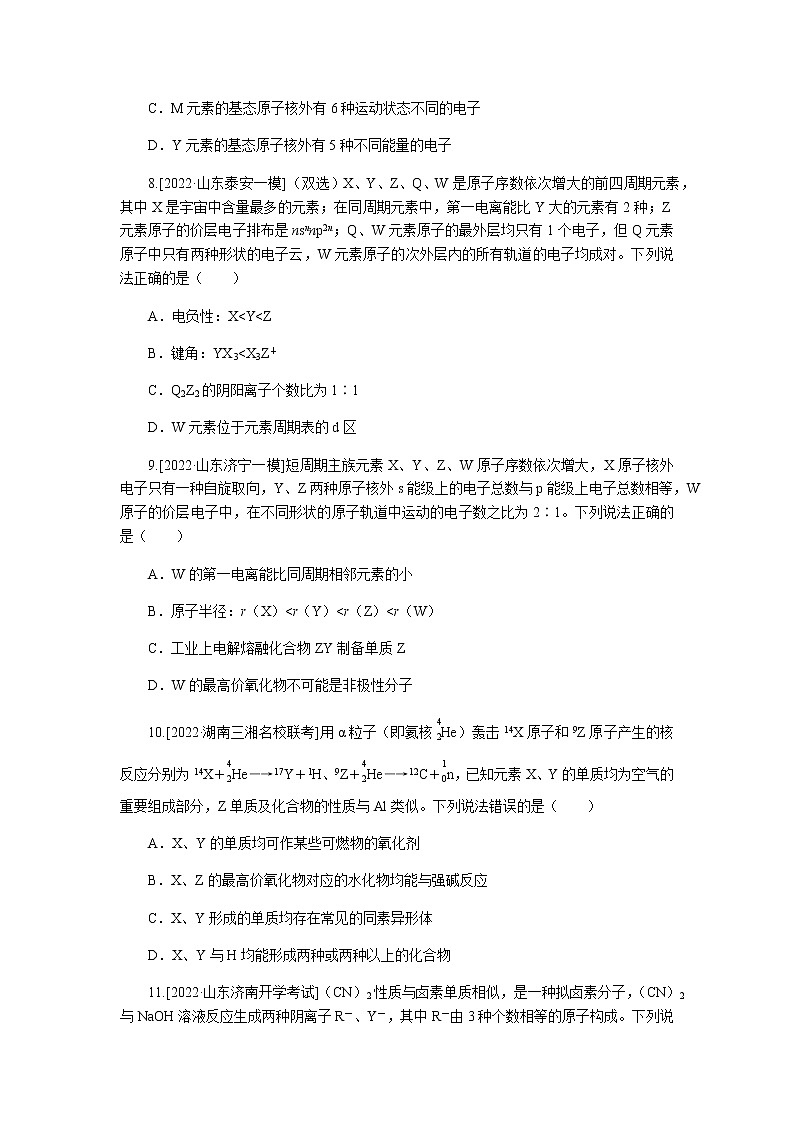 高考化学二轮复习专项练31含答案第3页
