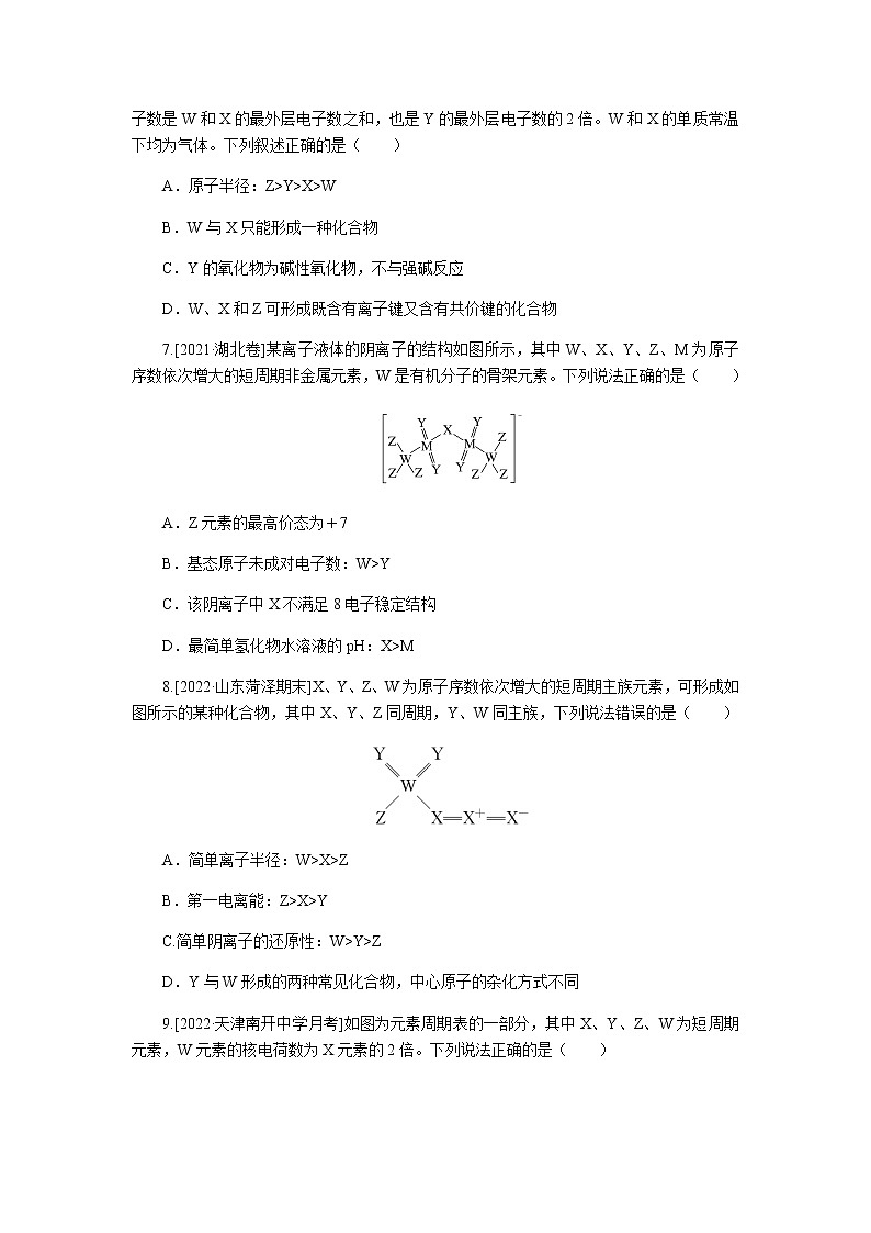 高考化学二轮复习专项练32含答案第3页