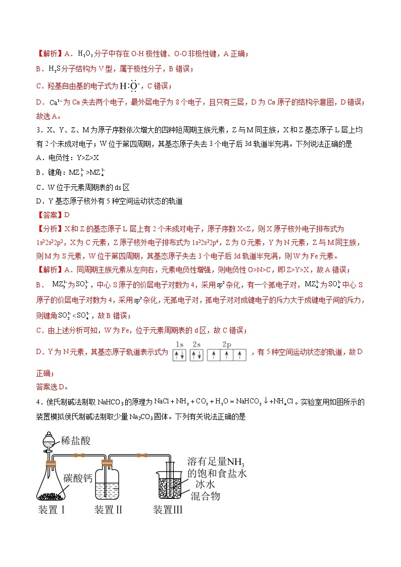 2023年高考第三次模拟考试卷-化学（江苏A卷）（全解全析）02