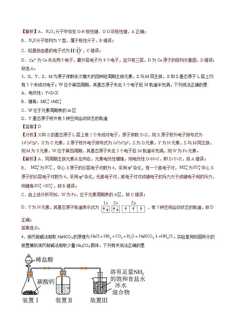 2023年高考第三次模拟考试卷-化学（江苏A卷）（全解全析）02