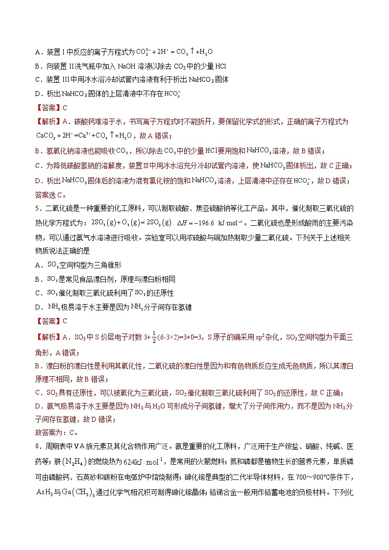 2023年高考第三次模拟考试卷-化学（江苏A卷）（全解全析）03
