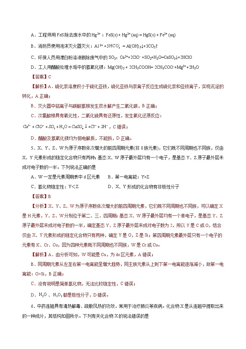 2023年高考第三次模拟考试卷-化学（天津A卷）（全解全析）03